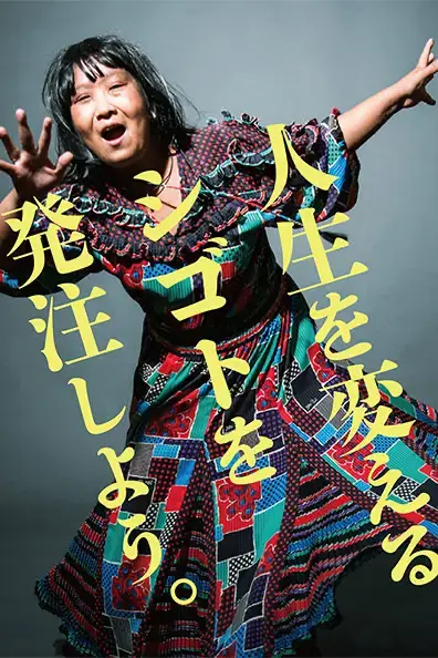 障害者とアートで仕事をするデザインスタジオで人生を変えるシゴトを発注しよう