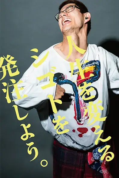 障害者とアートで仕事をするデザインスタジオで人生を変えるシゴトを発注しよう