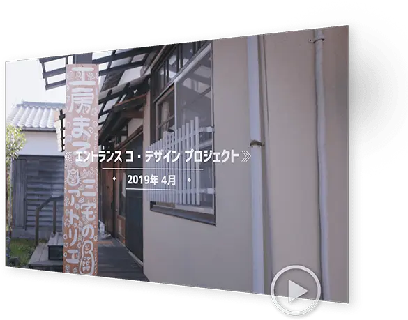 企業ブランディング地域と共創するプロジェクトを実施