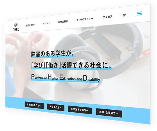 形成事業のウェブサイトを制作