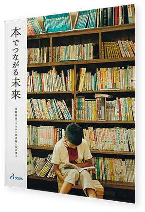 ｢ツカエル図書館｣記念冊子制作